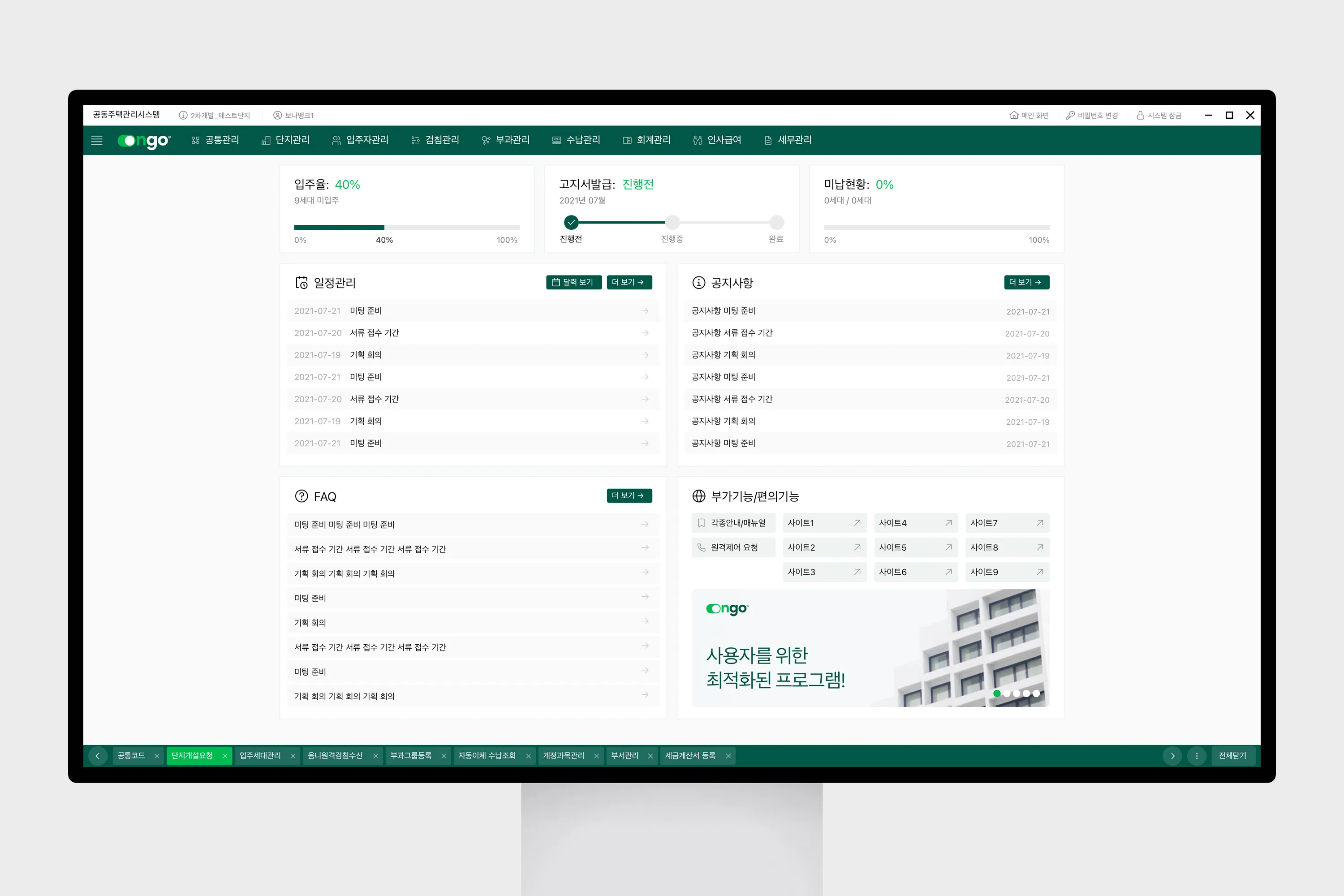 Ongo, 아파트온고