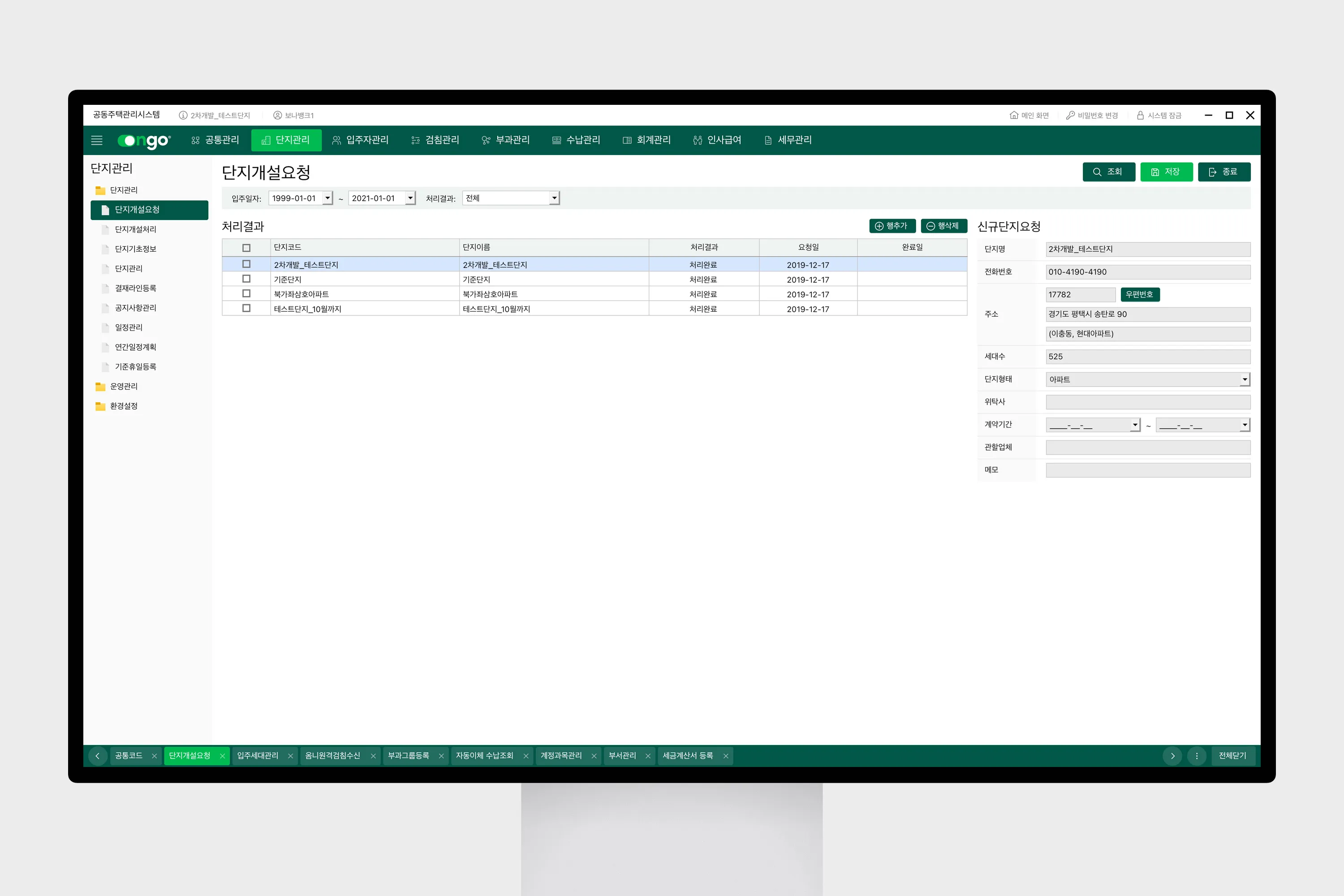 Ongo, 아파트온고