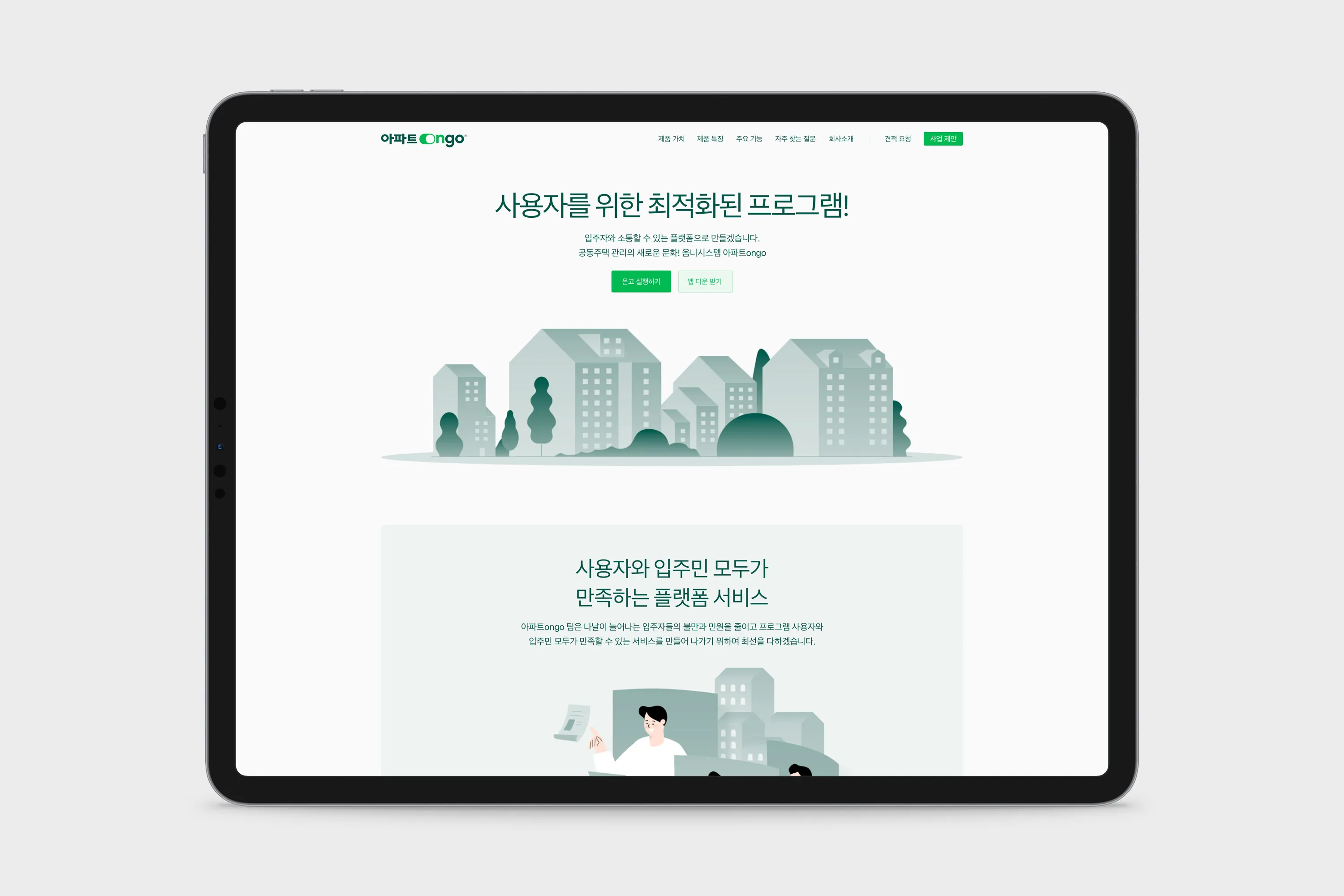 Ongo, 아파트온고