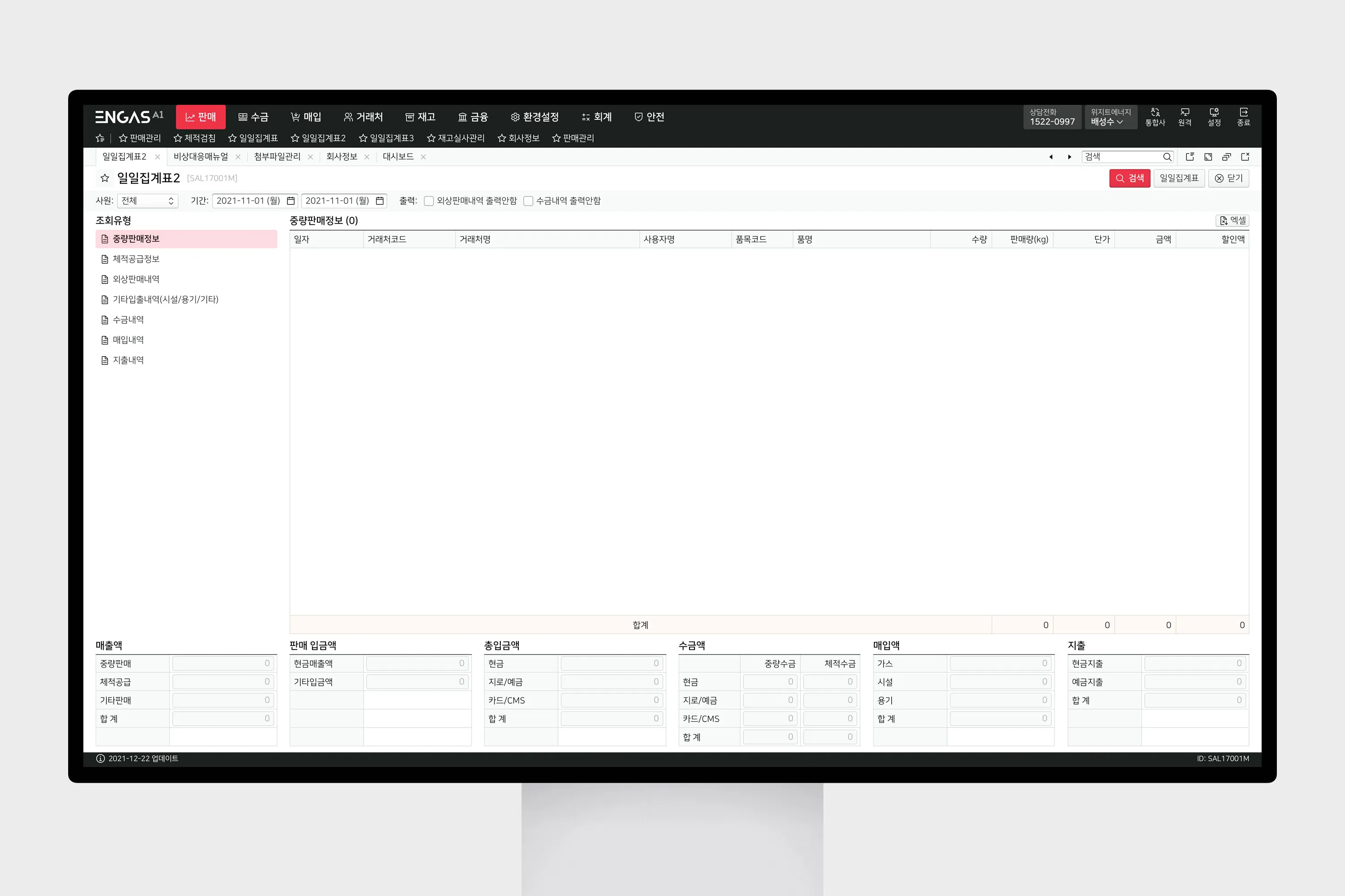 ENGAS, 옴니엔가스