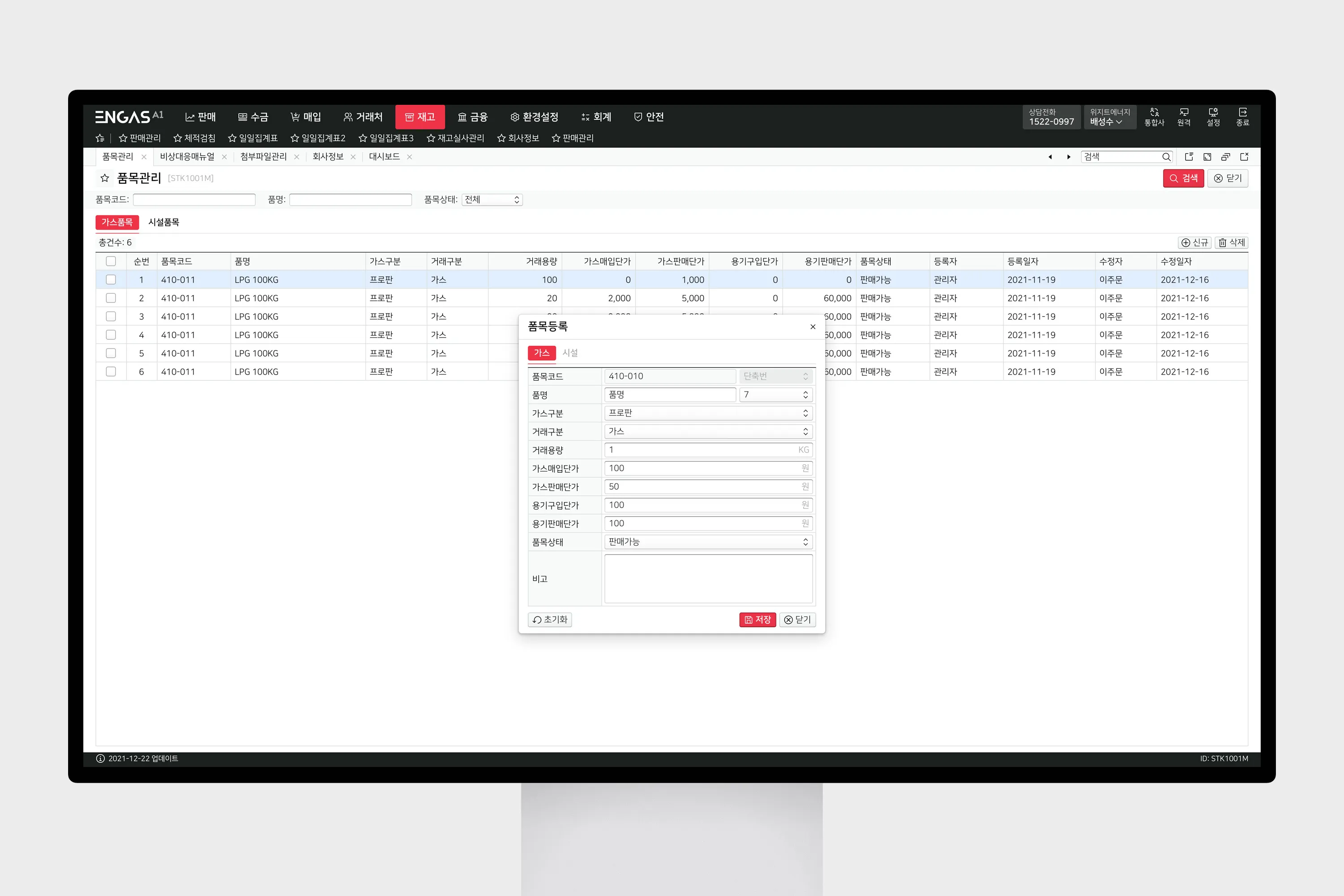 ENGAS, 옴니엔가스